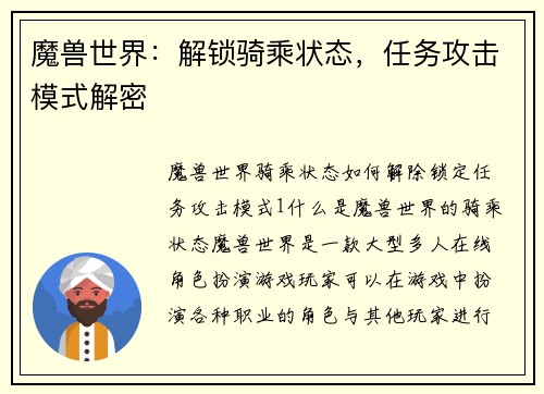 魔兽世界：解锁骑乘状态，任务攻击模式解密